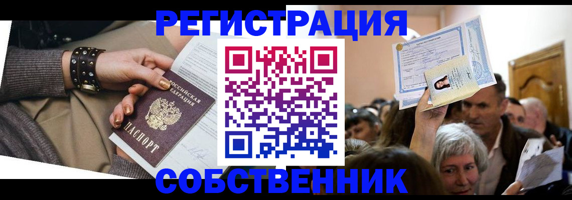 временная регистрация в квартире в Темрюке