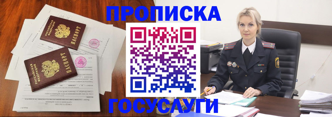 временная прописка в Темрюке