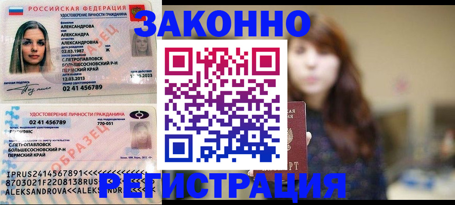 прописка законно в Темрюке