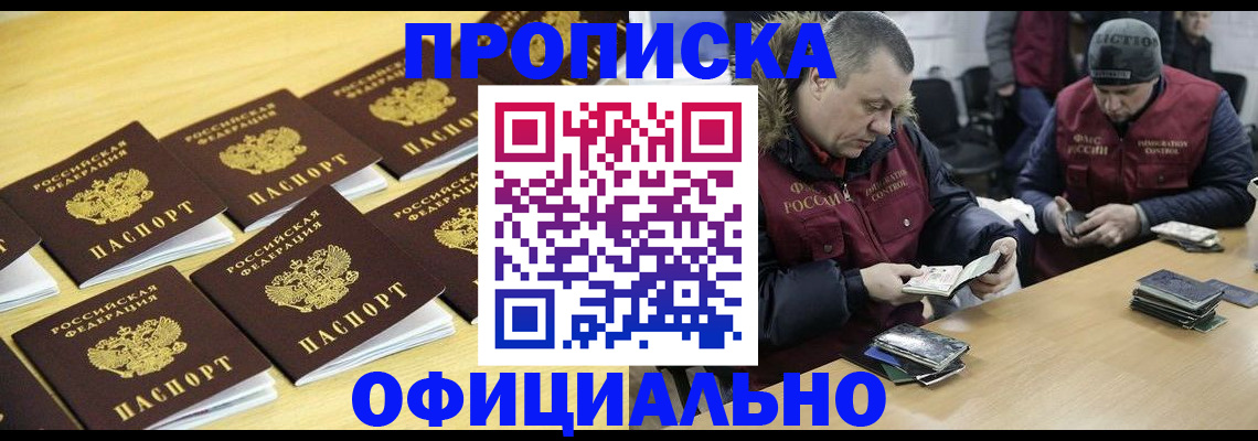 прописка 2025 в Темрюке