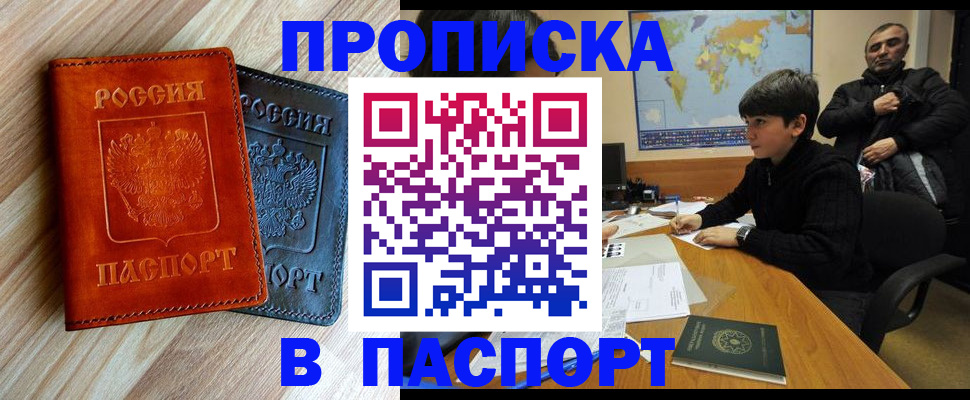 прописка для школы в Темрюке